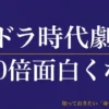 韓国時代劇の身分用語をやさしく解説｜配信先と失敗しない選び方