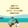 韓国ドラマ『3番目の結婚』あらすじ・キャスト解説｜配信先も比較