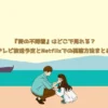 『愛の不時着』はどこで見れる？テレビ放送予定とNetflixでの視聴方法まとめ