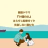 韓国ドラマ『99億の女』あらすじ配信ガイド失敗しない選び方